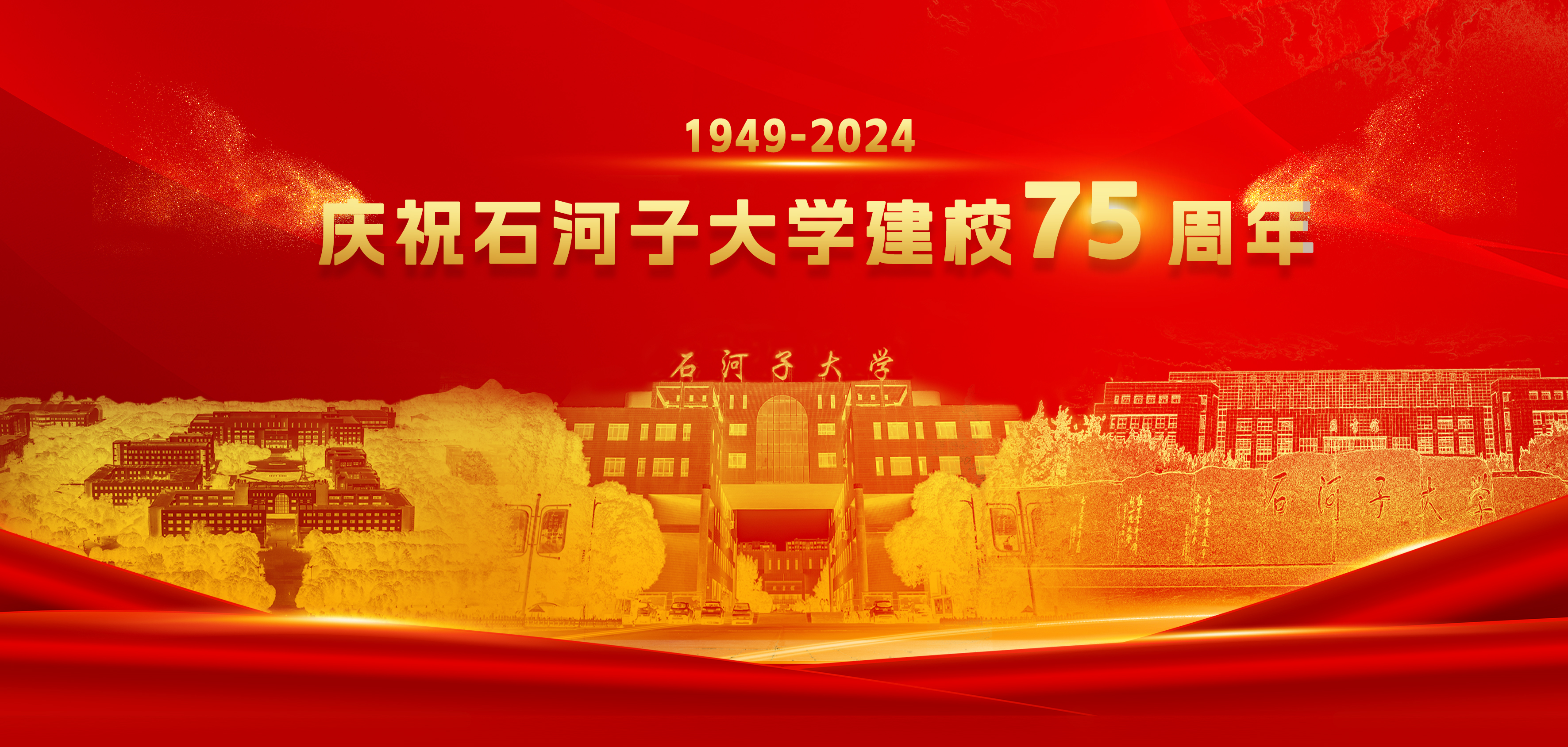 庆祝必赢3003no1线路检测中心建校75周年